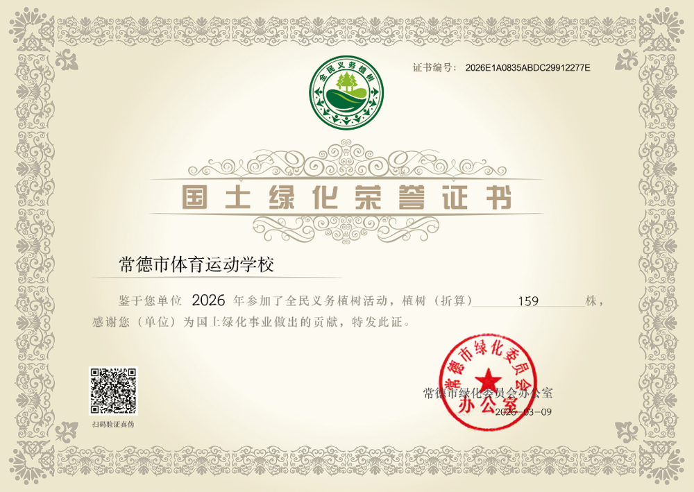 2026植树证书